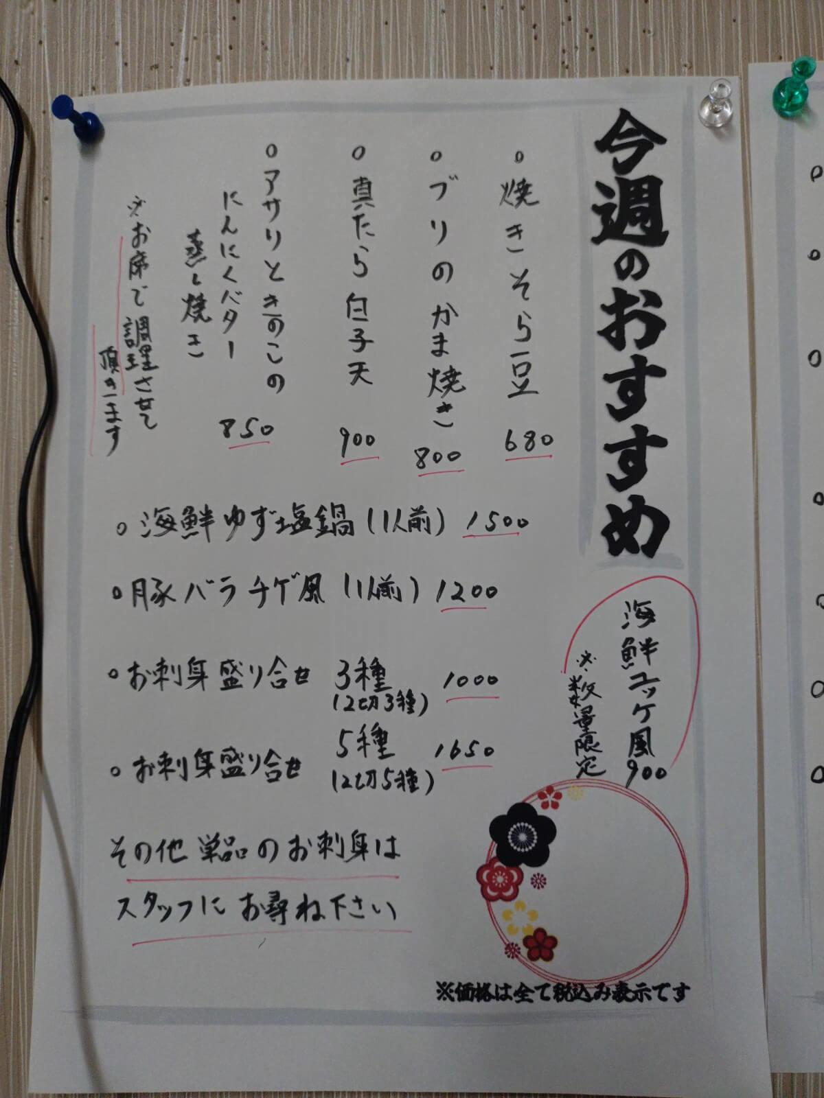 今週のおすすめ1