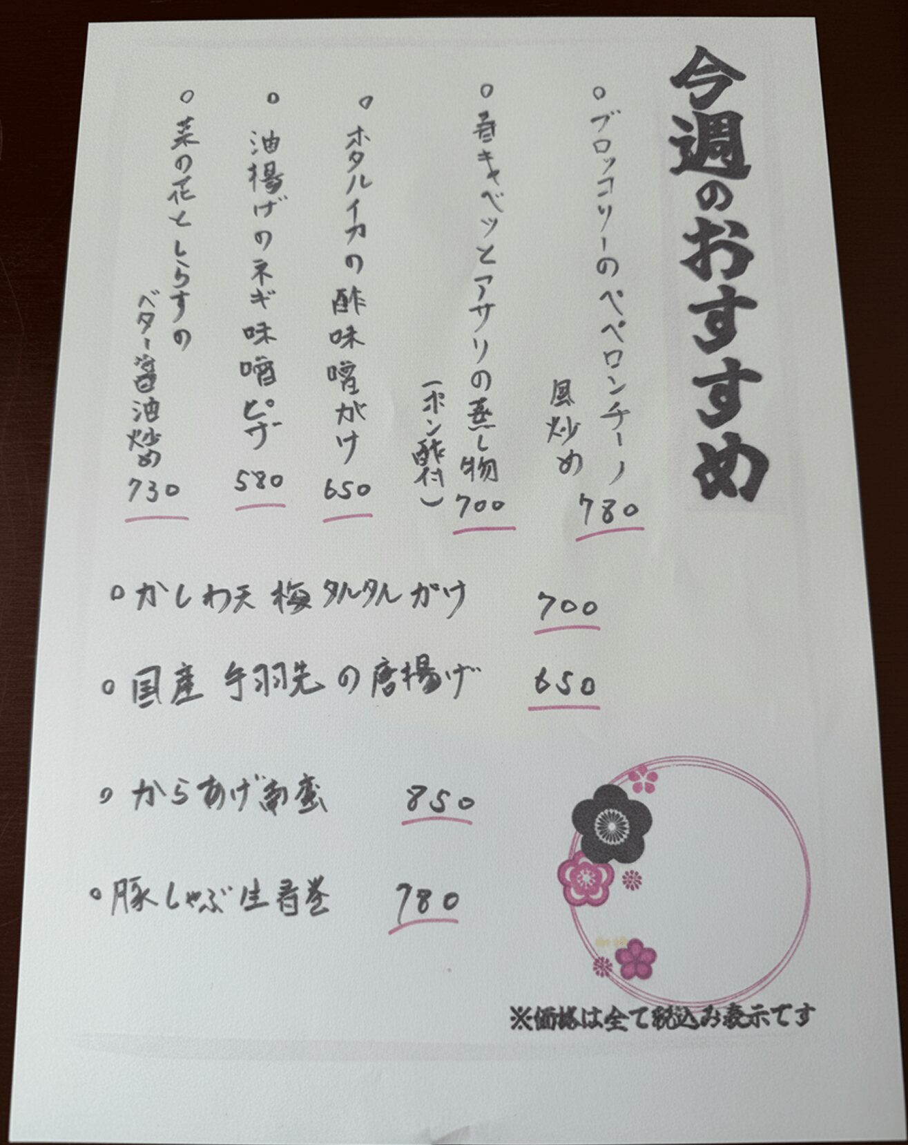 今週のおすすめメニュー