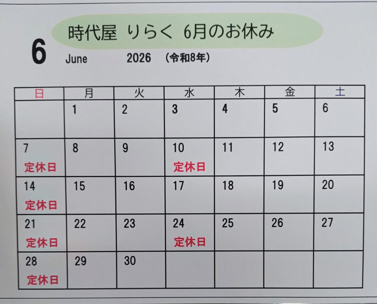 築館の居酒屋りらく 6月のお休み
