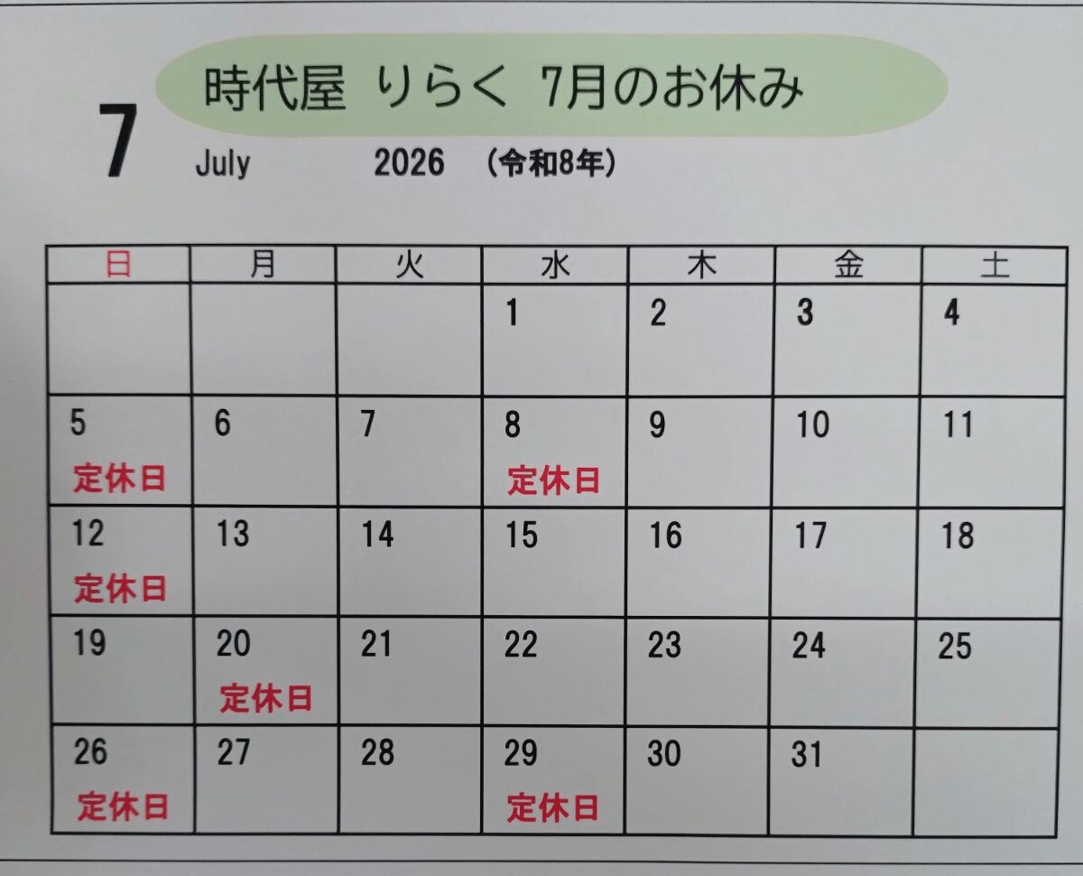 築館の居酒屋りらく 6月のお休み